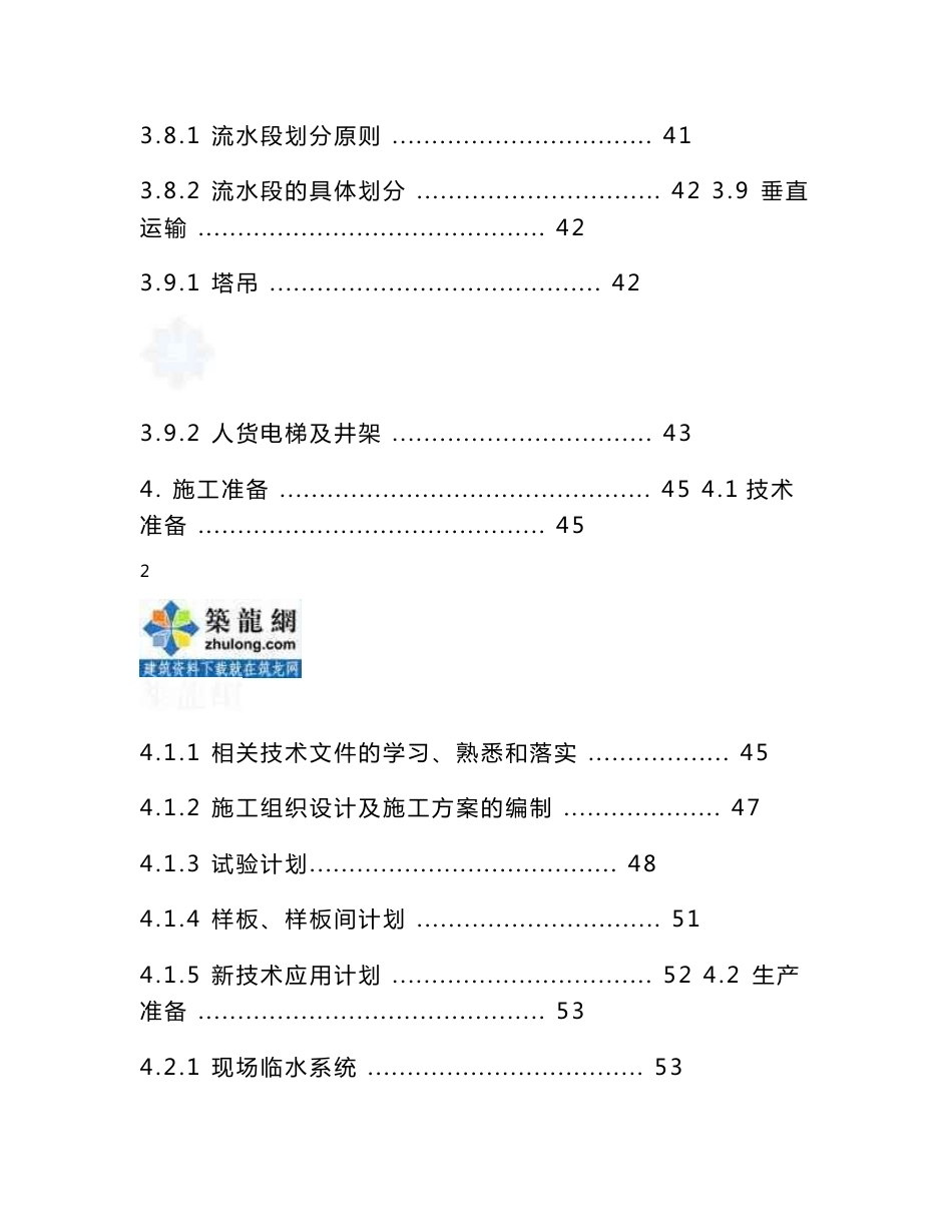 最新2015年高层住宅建安工程管理手册(含施工技术成本管理)_第3页