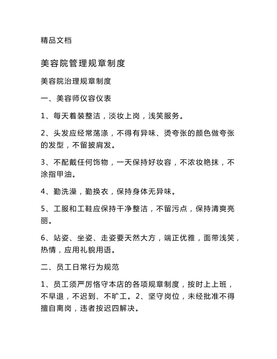 美容院管理规章制度_第1页