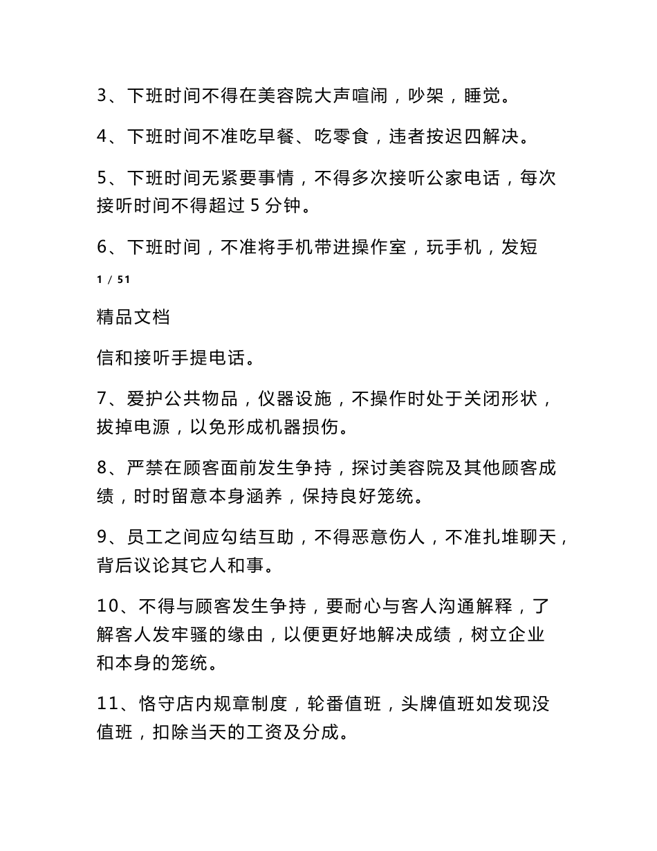 美容院管理规章制度_第2页