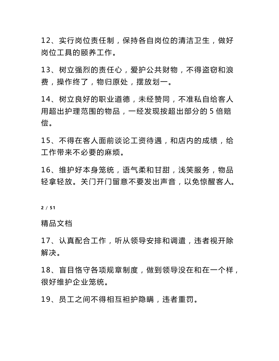 美容院管理规章制度_第3页