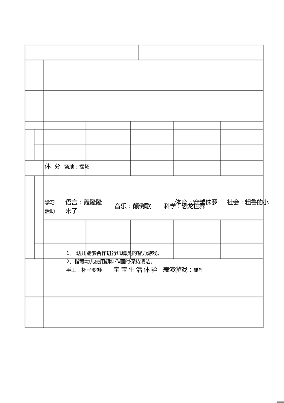 大班上学期第12周周计划_第1页