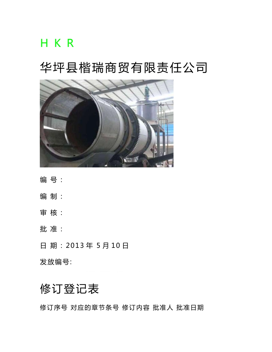 XX公司产品质量管理手册_第1页