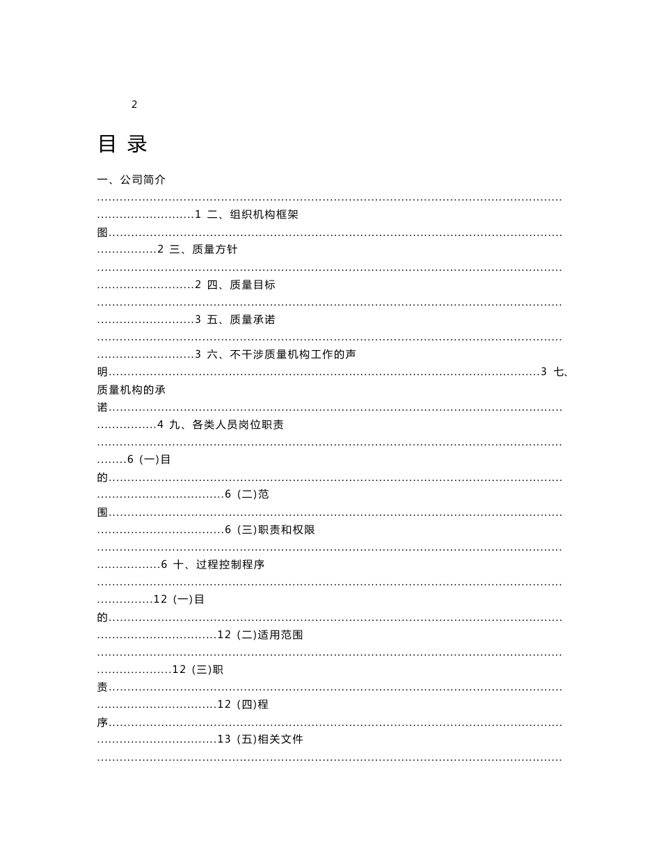 XX公司产品质量管理手册_第2页