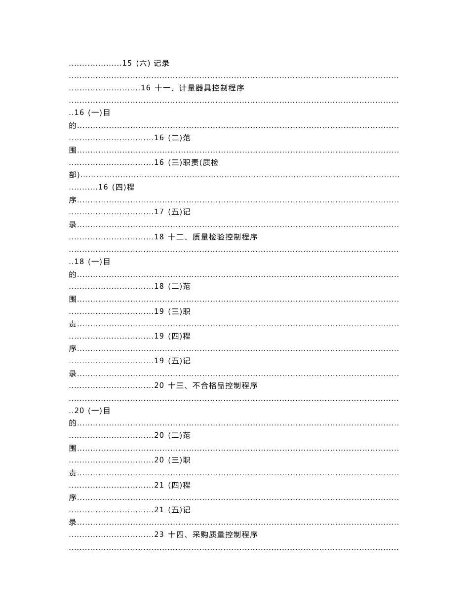 XX公司产品质量管理手册_第3页