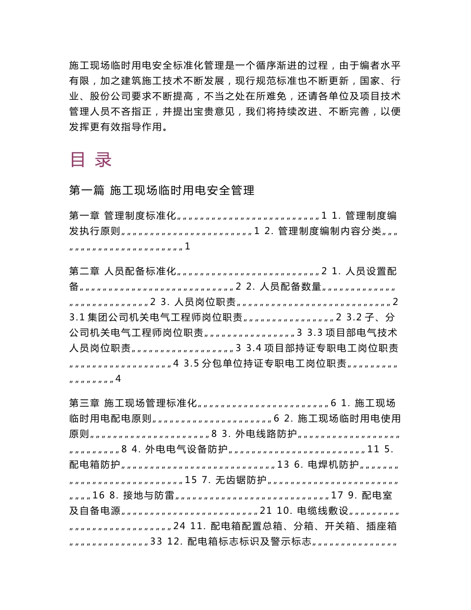 施工用电安全管理标准化手册(施工现场管理,临时用电,图文丰富)_第2页