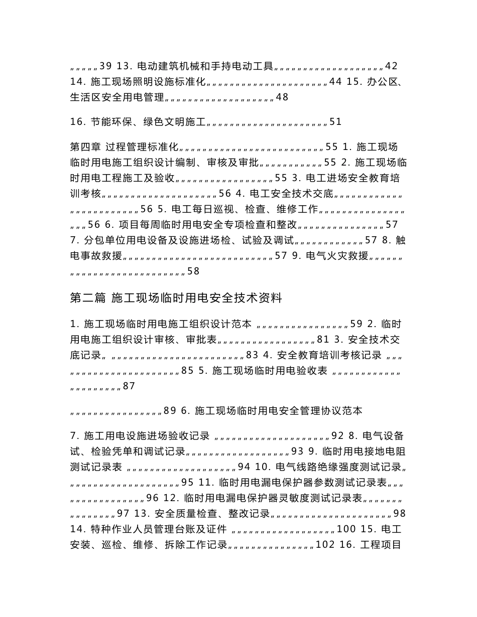 施工用电安全管理标准化手册(施工现场管理,临时用电,图文丰富)_第3页