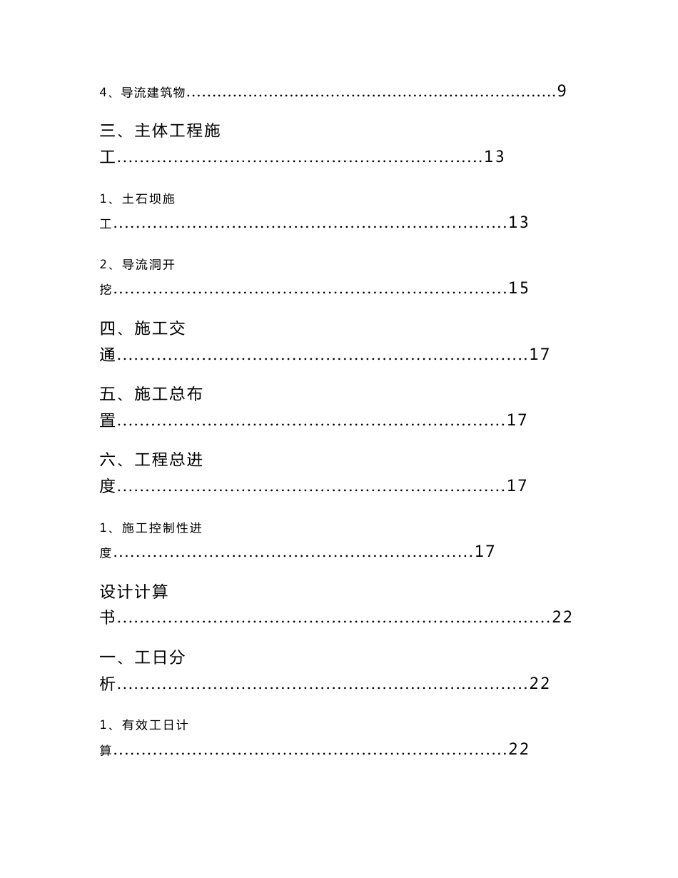 水工土石坝毕业设计--土坝枢纽工程施工组织设计说明书_第2页