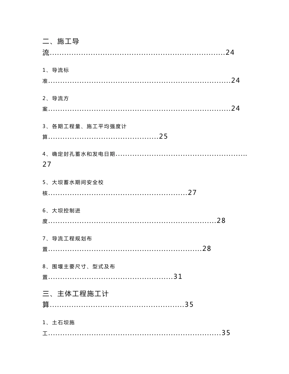 水工土石坝毕业设计--土坝枢纽工程施工组织设计说明书_第3页