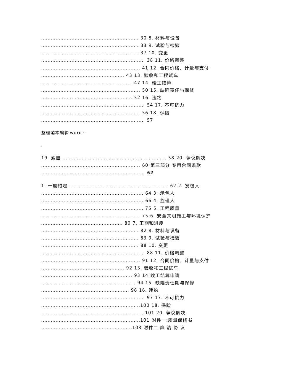 机电总承包合同_第2页