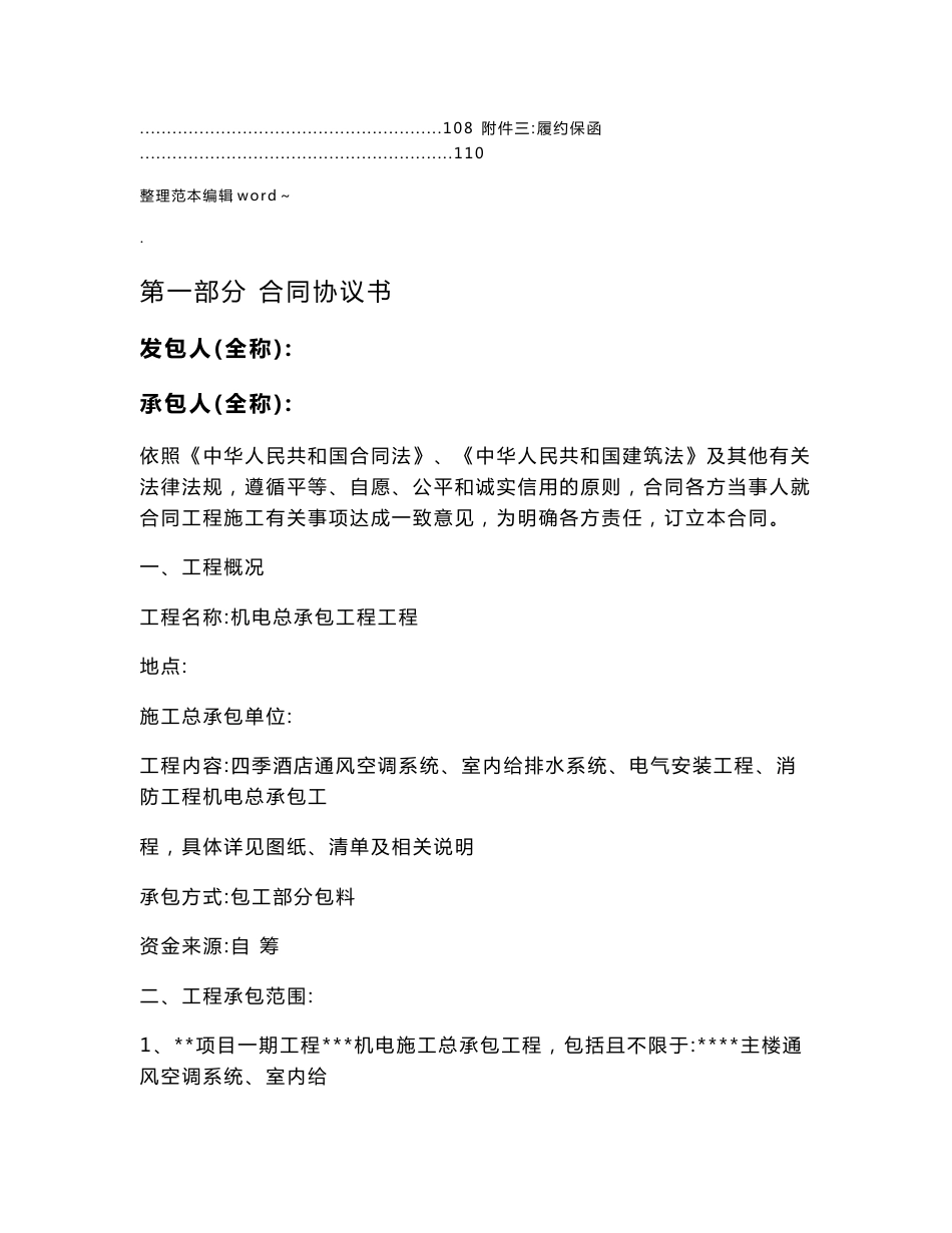 机电总承包合同_第3页