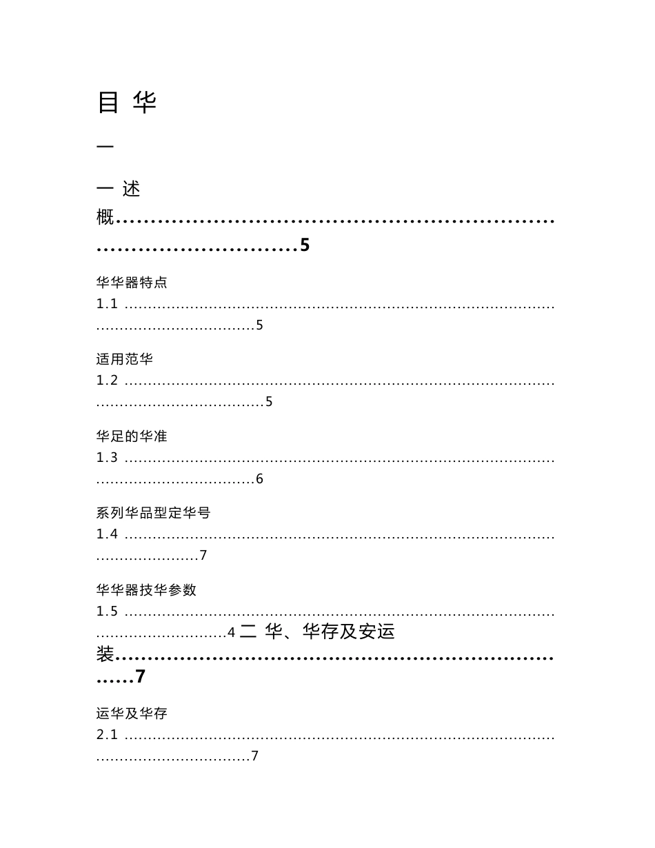 利德华福HARSVERT-A系列高压变频调速系统技术手册（最新版）_第2页