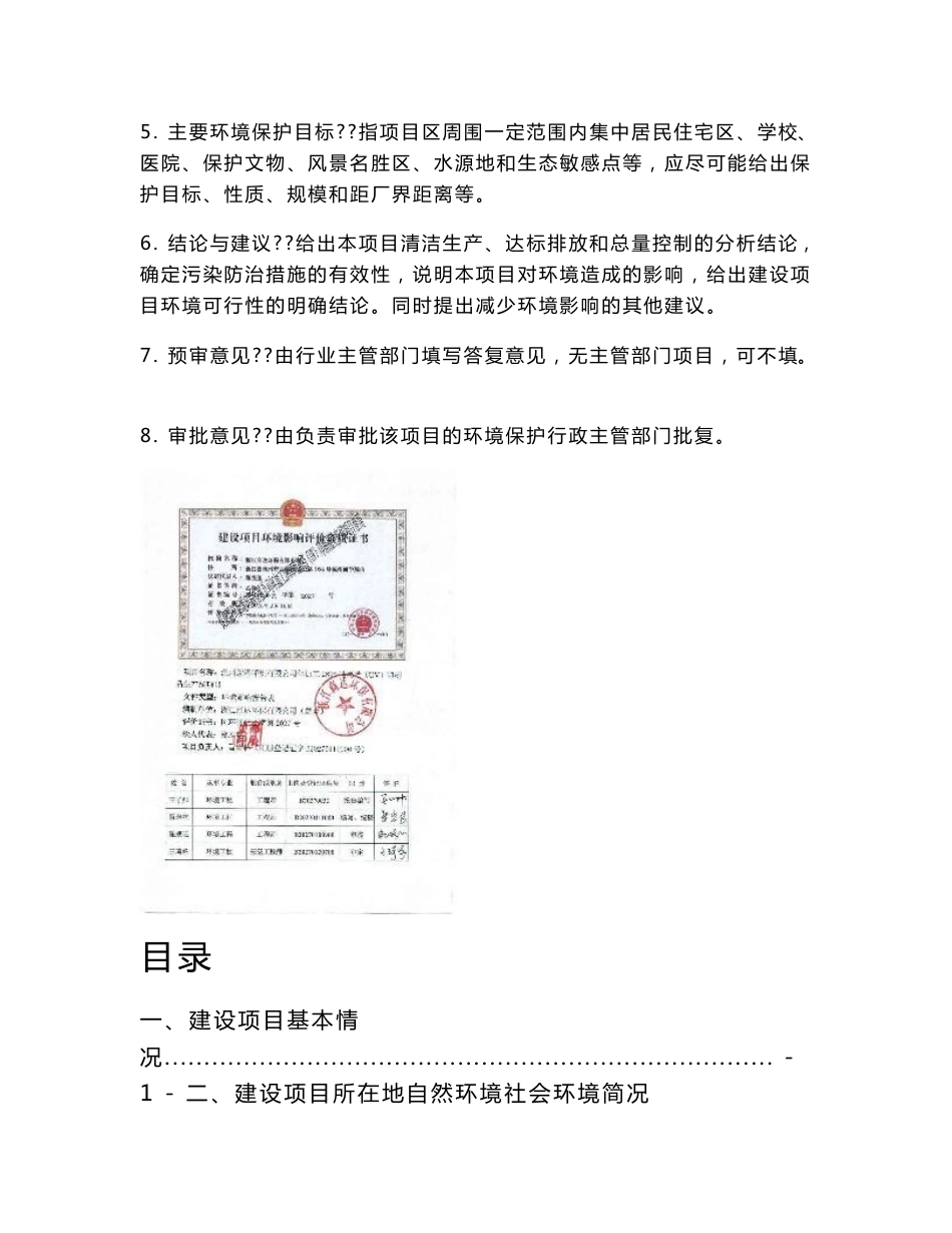 环境影响评价报告公示：加工高档UV印刷品生线苍南县龙港镇小包装印刷工业园幢号温环评报告_第2页