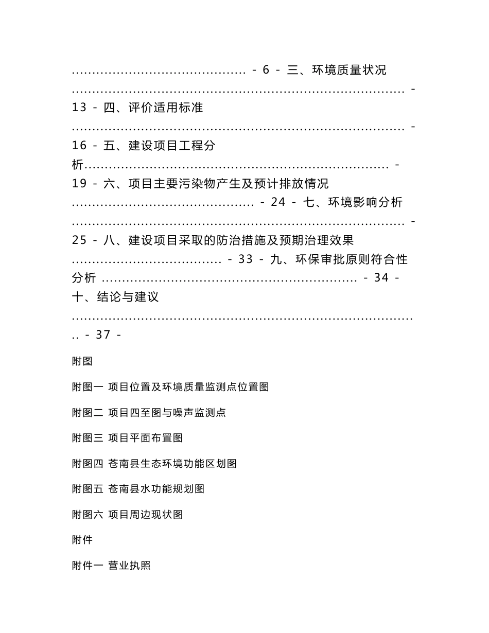 环境影响评价报告公示：加工高档UV印刷品生线苍南县龙港镇小包装印刷工业园幢号温环评报告_第3页