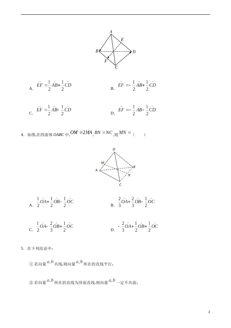 1.2 空间向量基本定理-2020-2021学年高二数学课时同步练（人教A版选择性必修第一册）（原卷版）附答案_第2页