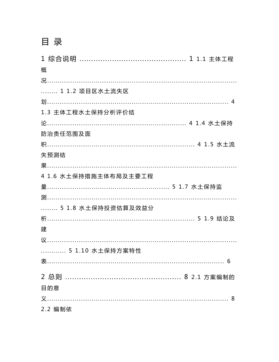 60万吨年联碱项目水土保持报告书_第1页