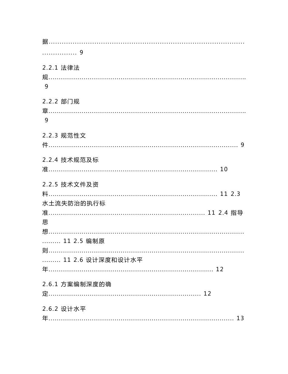 60万吨年联碱项目水土保持报告书_第2页