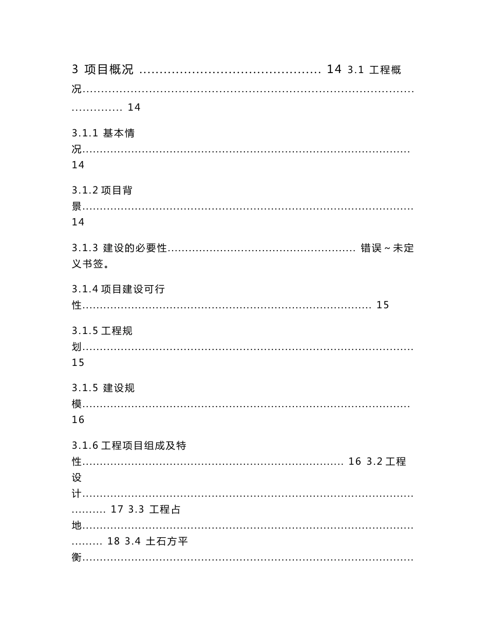 60万吨年联碱项目水土保持报告书_第3页