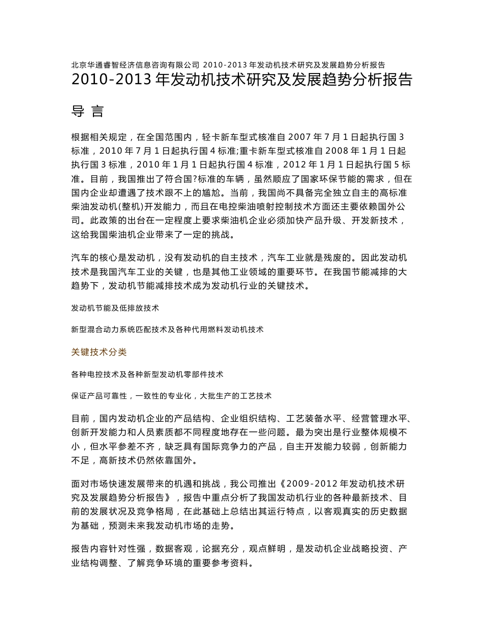 2010-2013年发动机技术研究及发展趋势分析报告_第1页