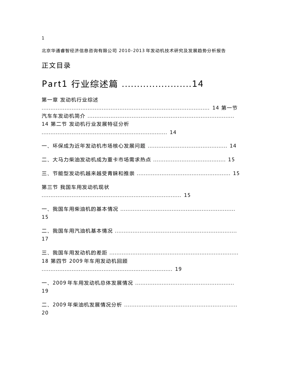 2010-2013年发动机技术研究及发展趋势分析报告_第2页