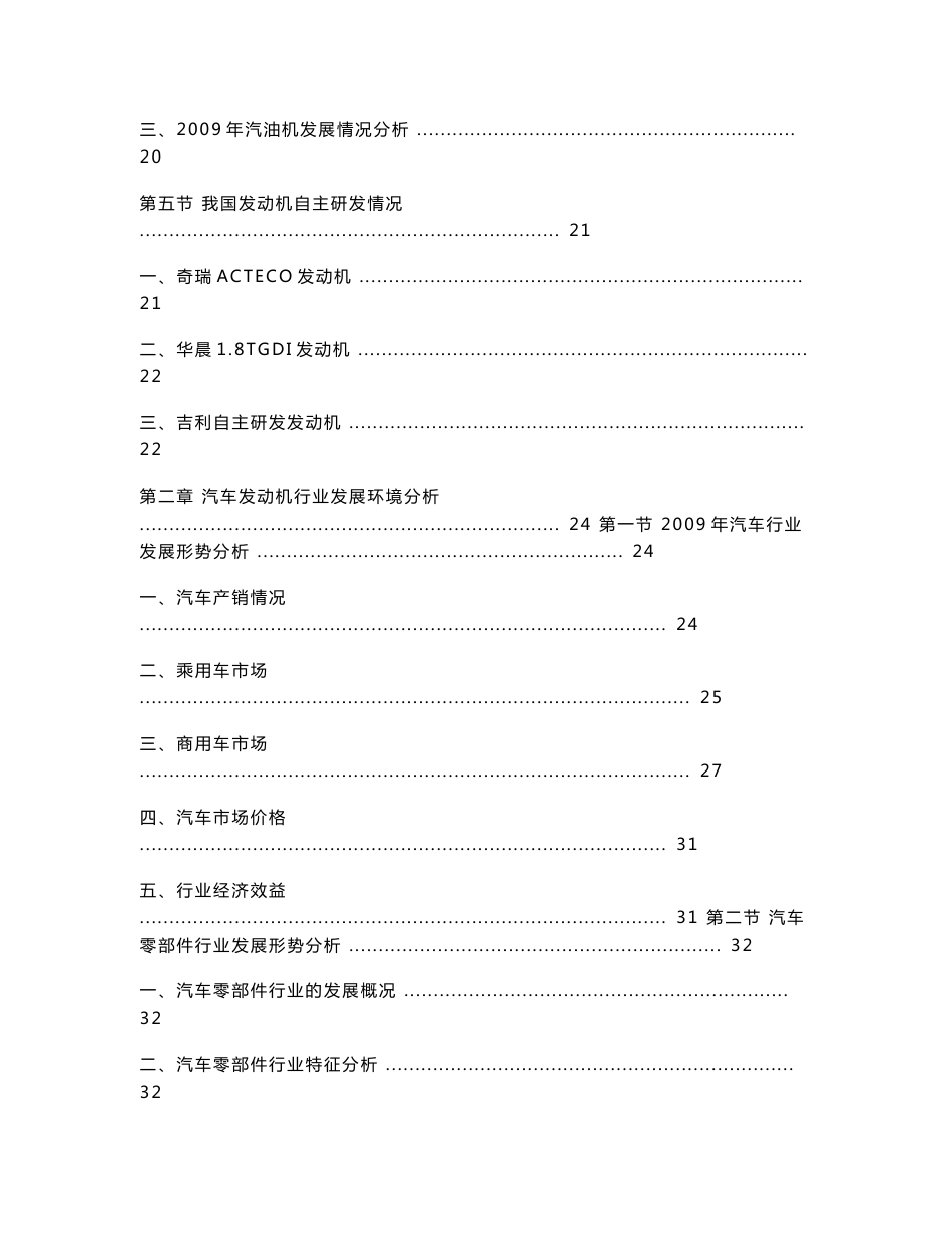 2010-2013年发动机技术研究及发展趋势分析报告_第3页