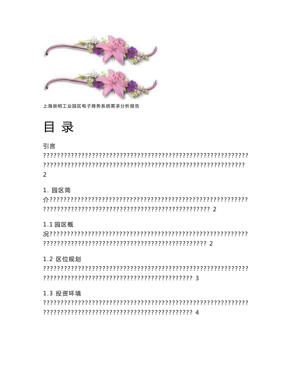 电子商务系统需求分析报告_第1页