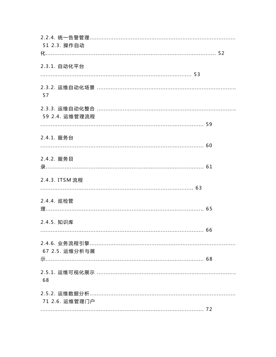 云数据中心IT运维管理解决方案_第2页