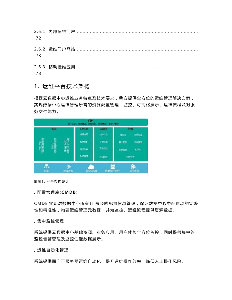 云数据中心IT运维管理解决方案_第3页