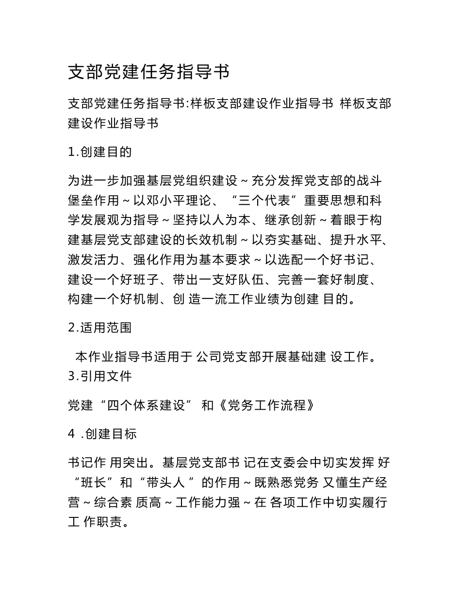 支部党建任务指导书_第1页