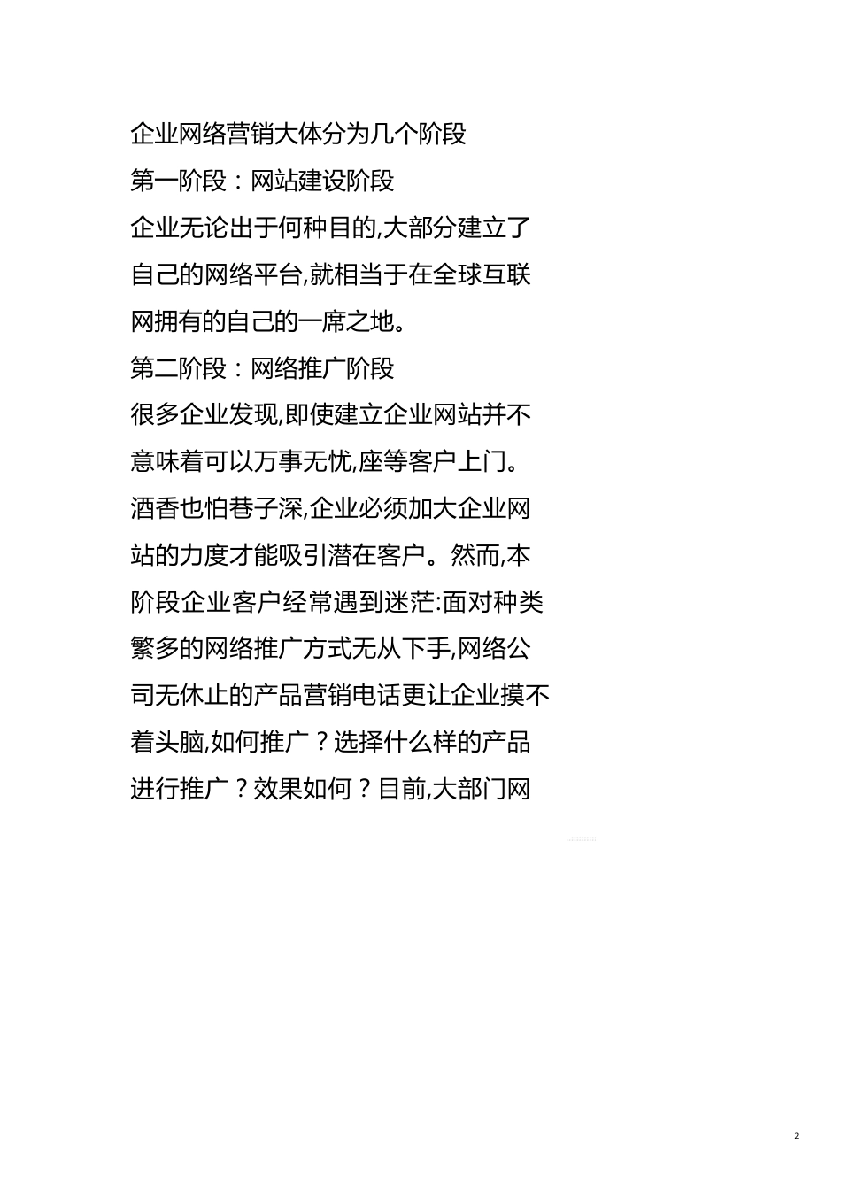 互联网网络营销网络整合营销顾问服务成趋势_第2页