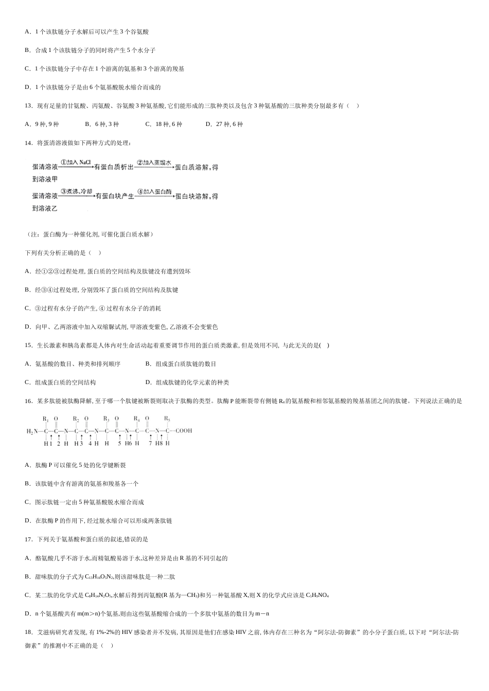 第一章细胞的分子组成第二节生物大分子以碳链为骨架课时2蛋白质-2f8ebdd1bc3d4f9296587f318868a1a0_第3页