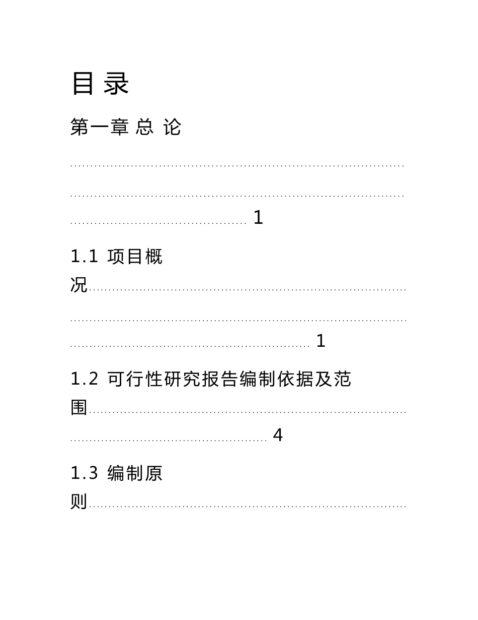 某桥梁道路工程项目建议书_第1页