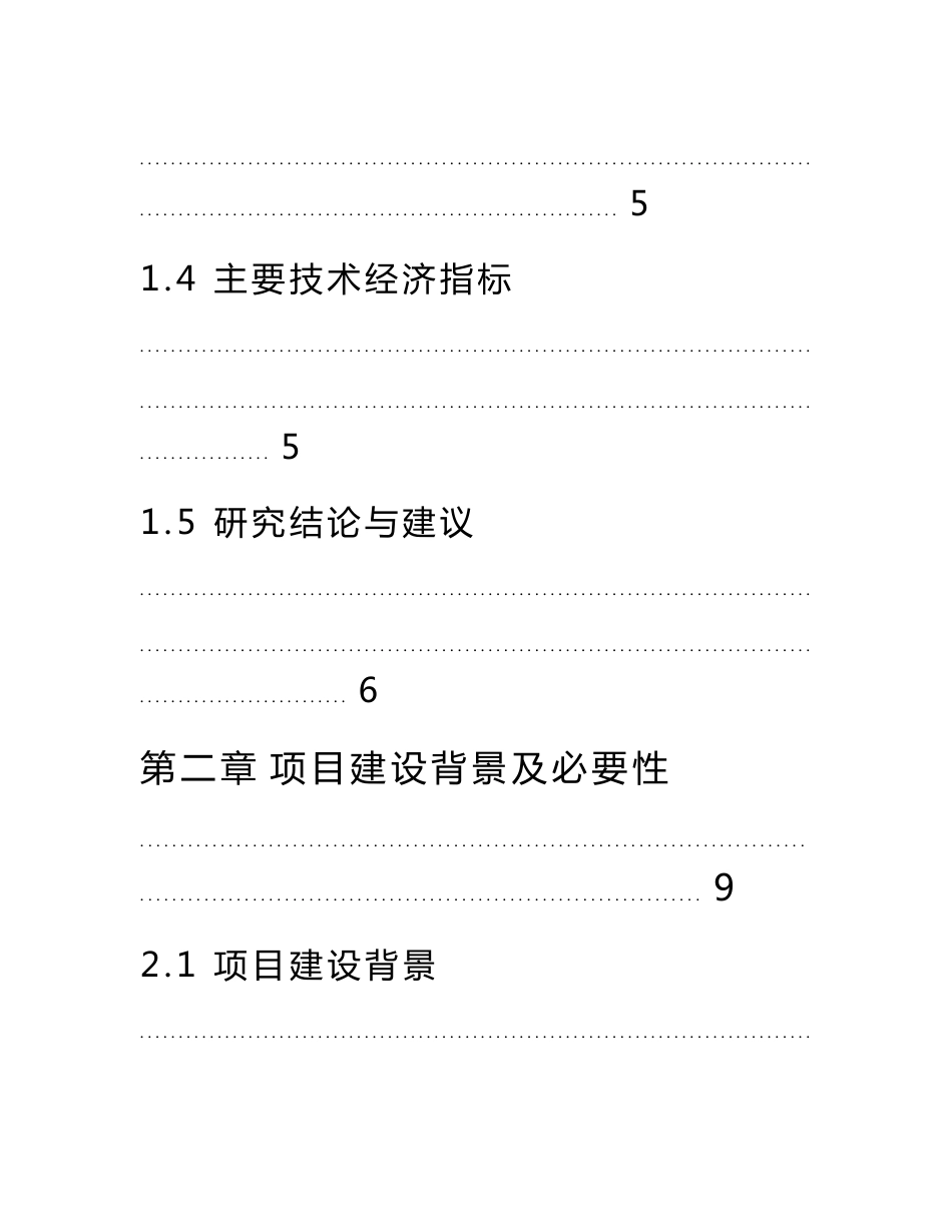 某桥梁道路工程项目建议书_第2页