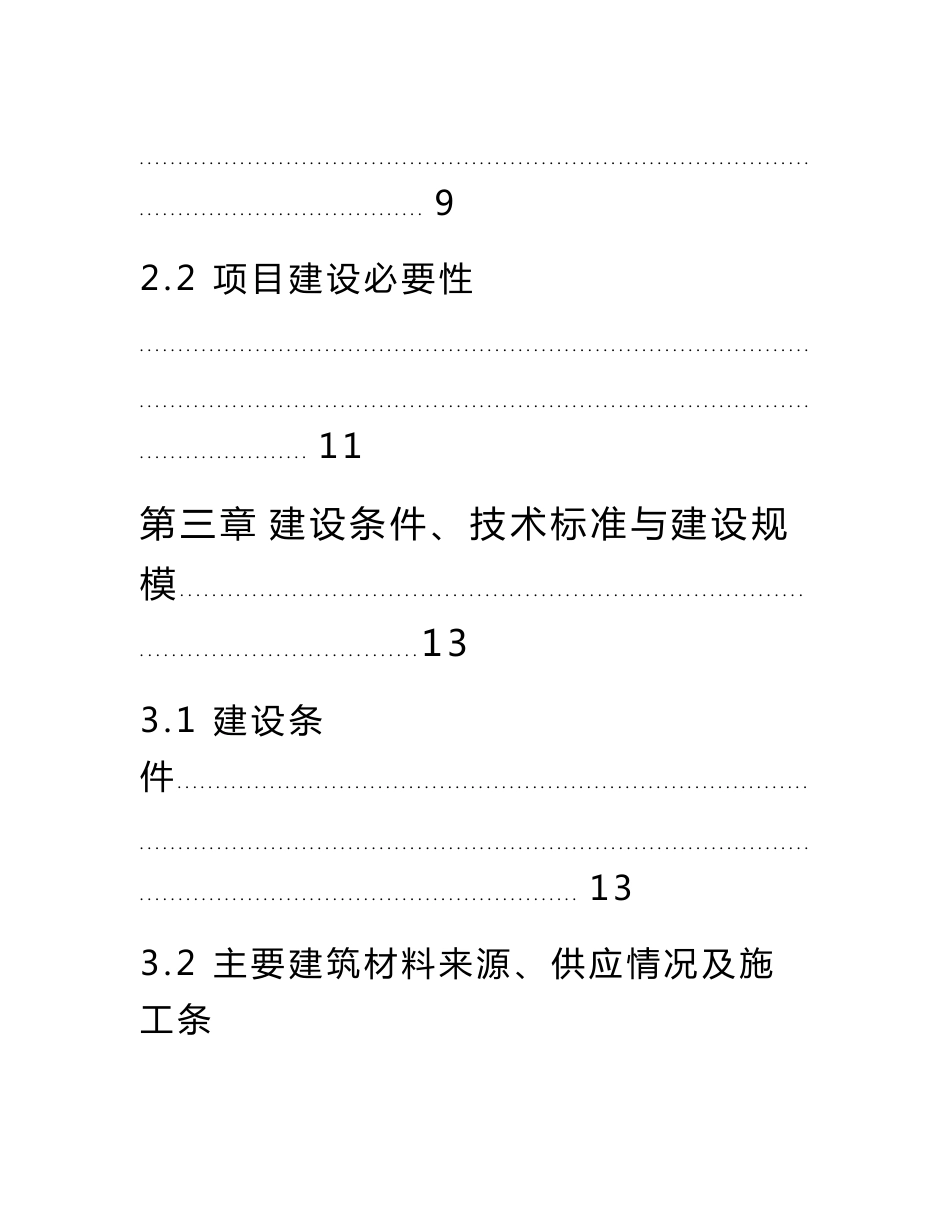 某桥梁道路工程项目建议书_第3页