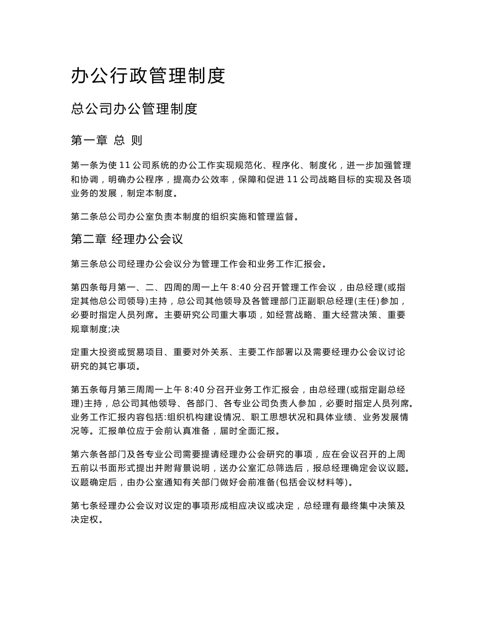 经典公司制度范本汇编_第1页