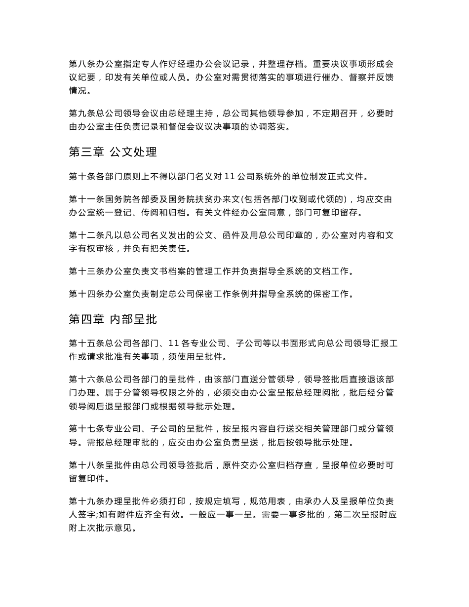经典公司制度范本汇编_第2页
