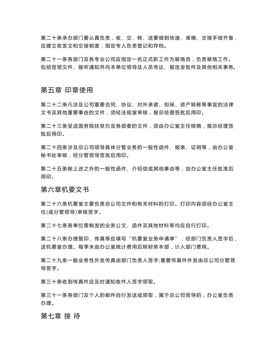 经典公司制度范本汇编_第3页