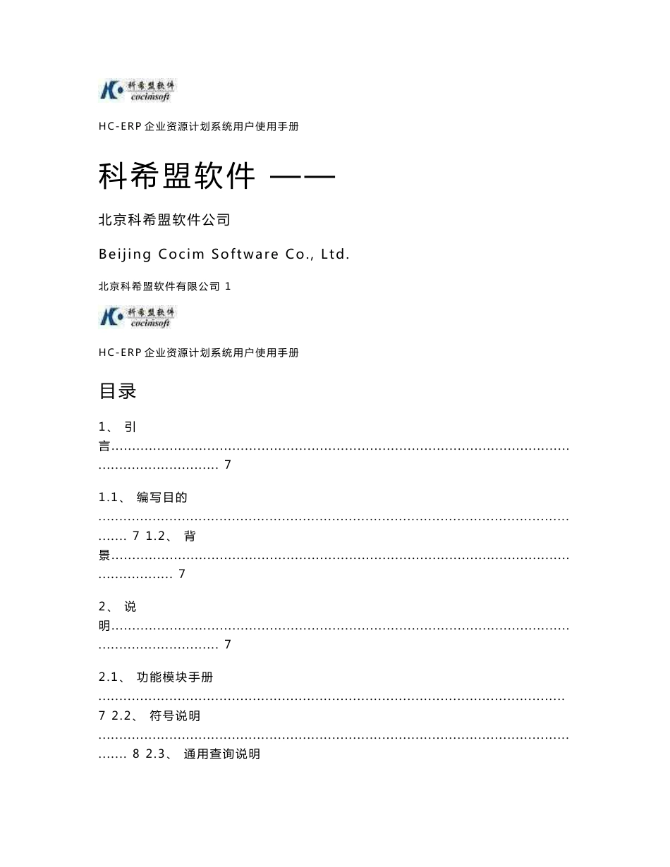 生产控制使用手册_第1页