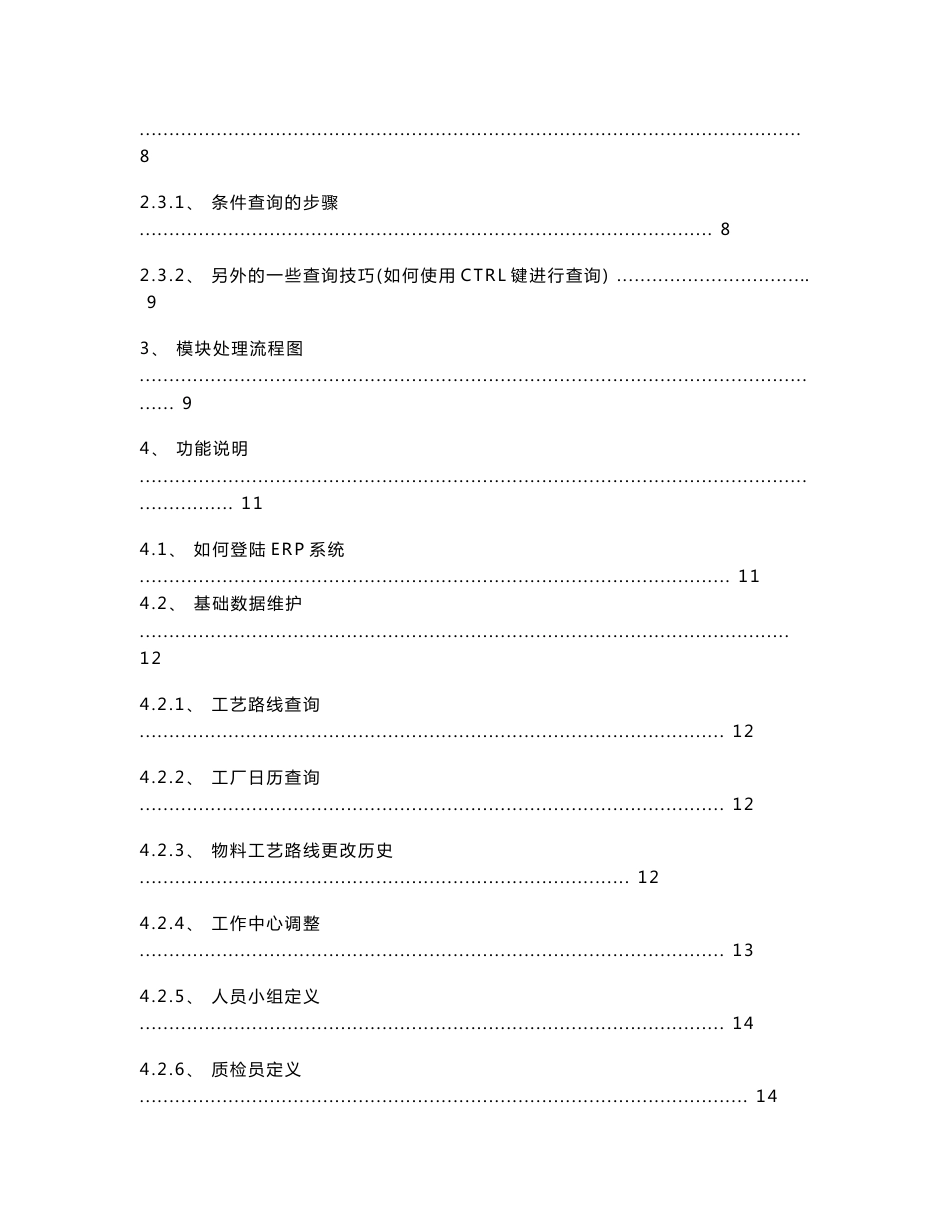 生产控制使用手册_第2页