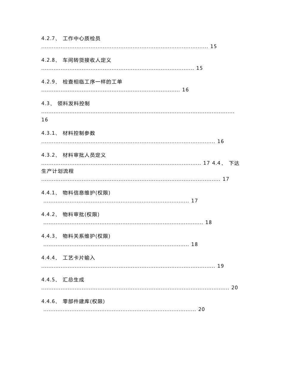 生产控制使用手册_第3页