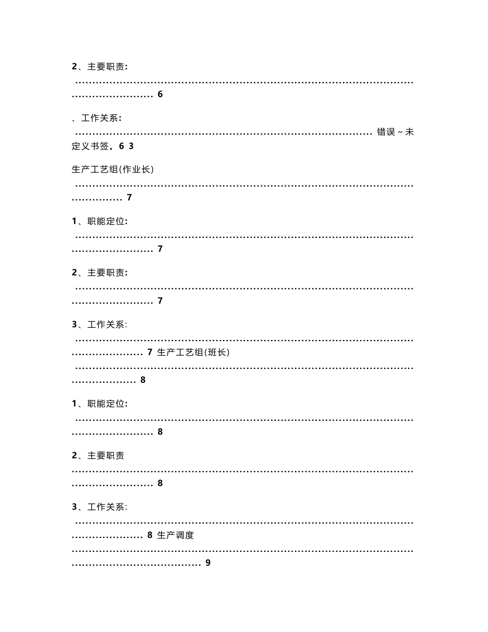 总装工厂职能定位和职责说明_第3页