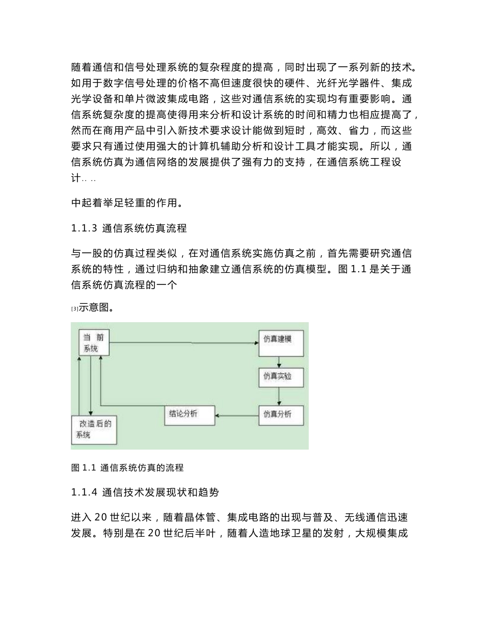 基于matlab的通信系统传输信道性能仿真研究_第3页