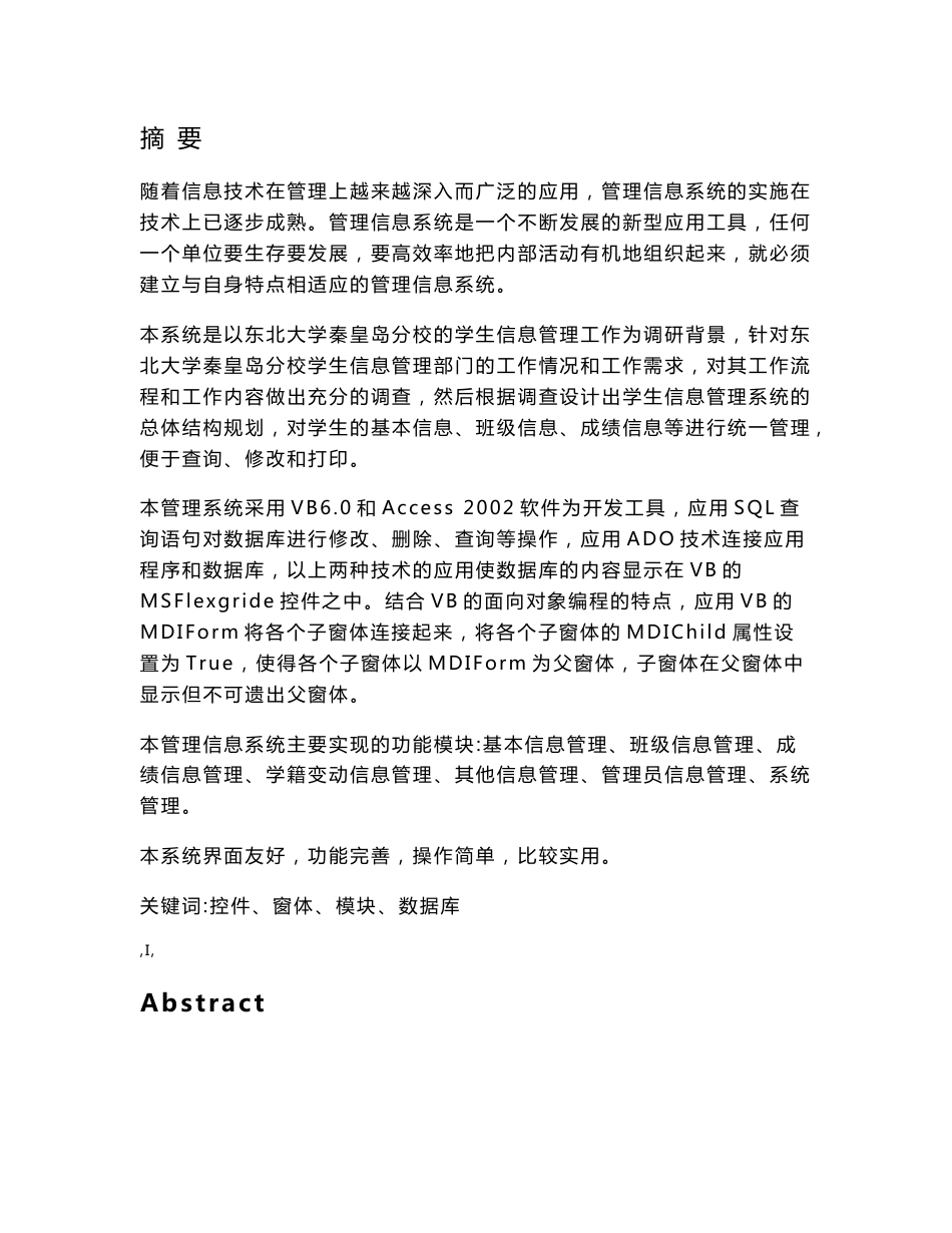 学生信息管理系统  毕业论文1_第1页