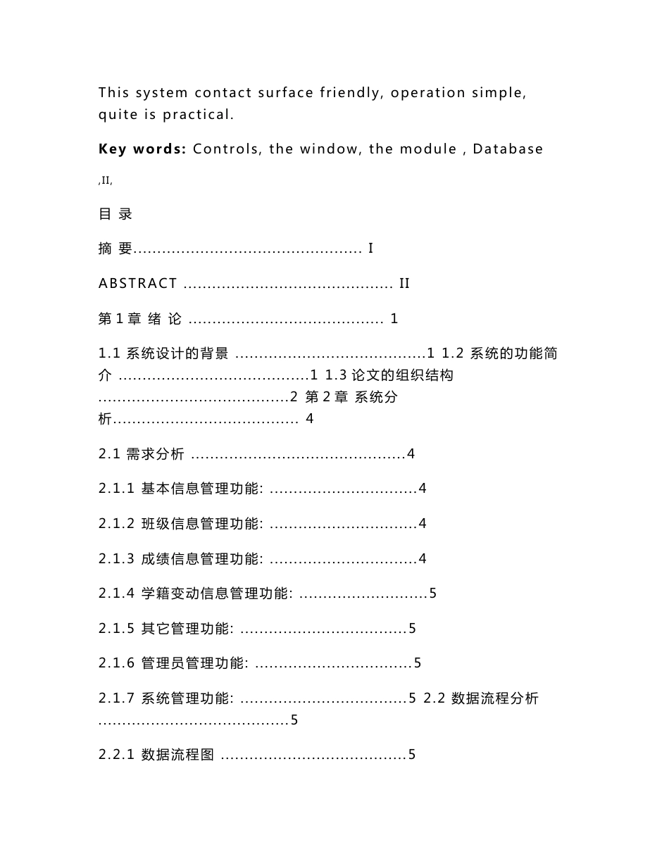 学生信息管理系统  毕业论文1_第3页