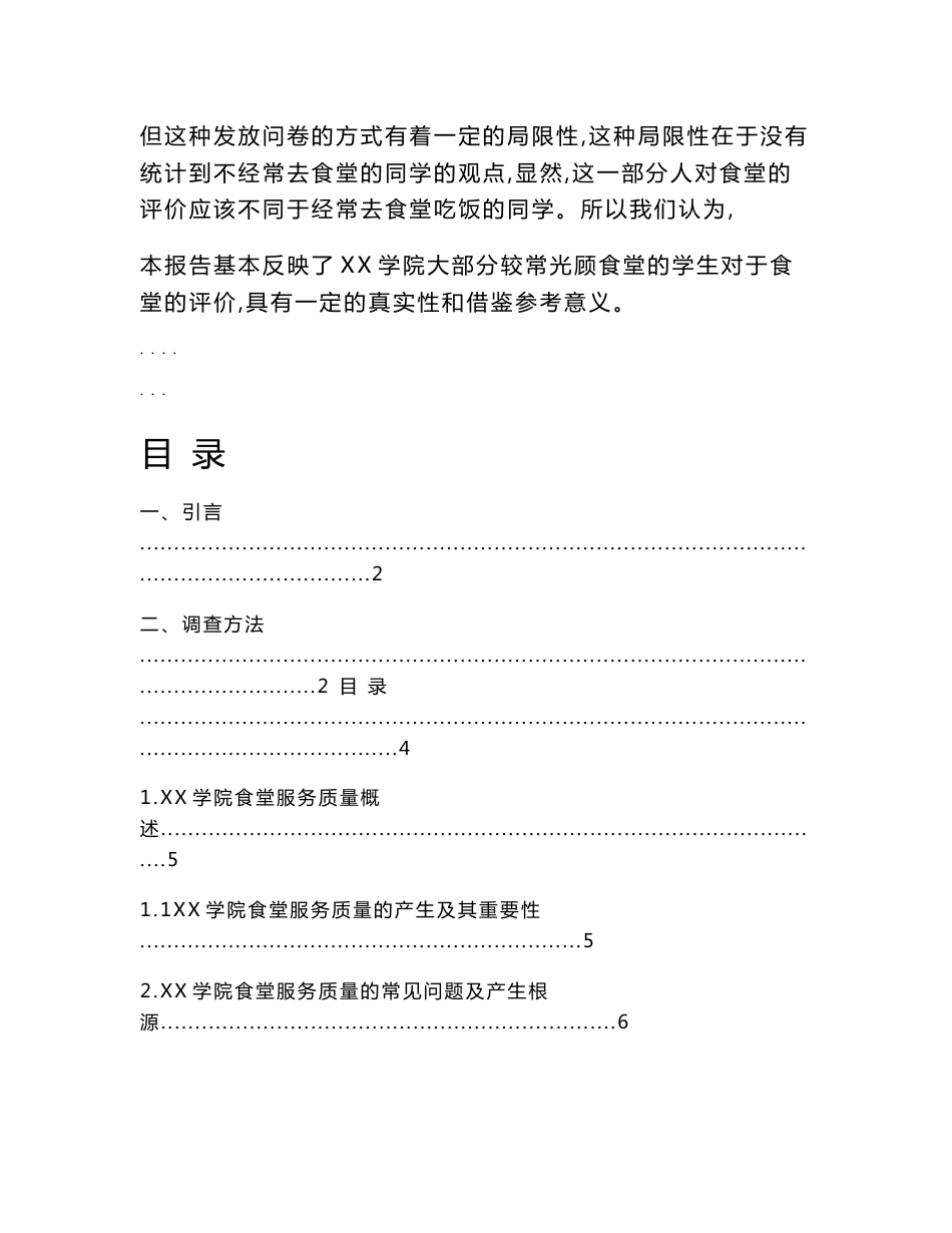 学生食堂的服务质量分析报告文案_第3页