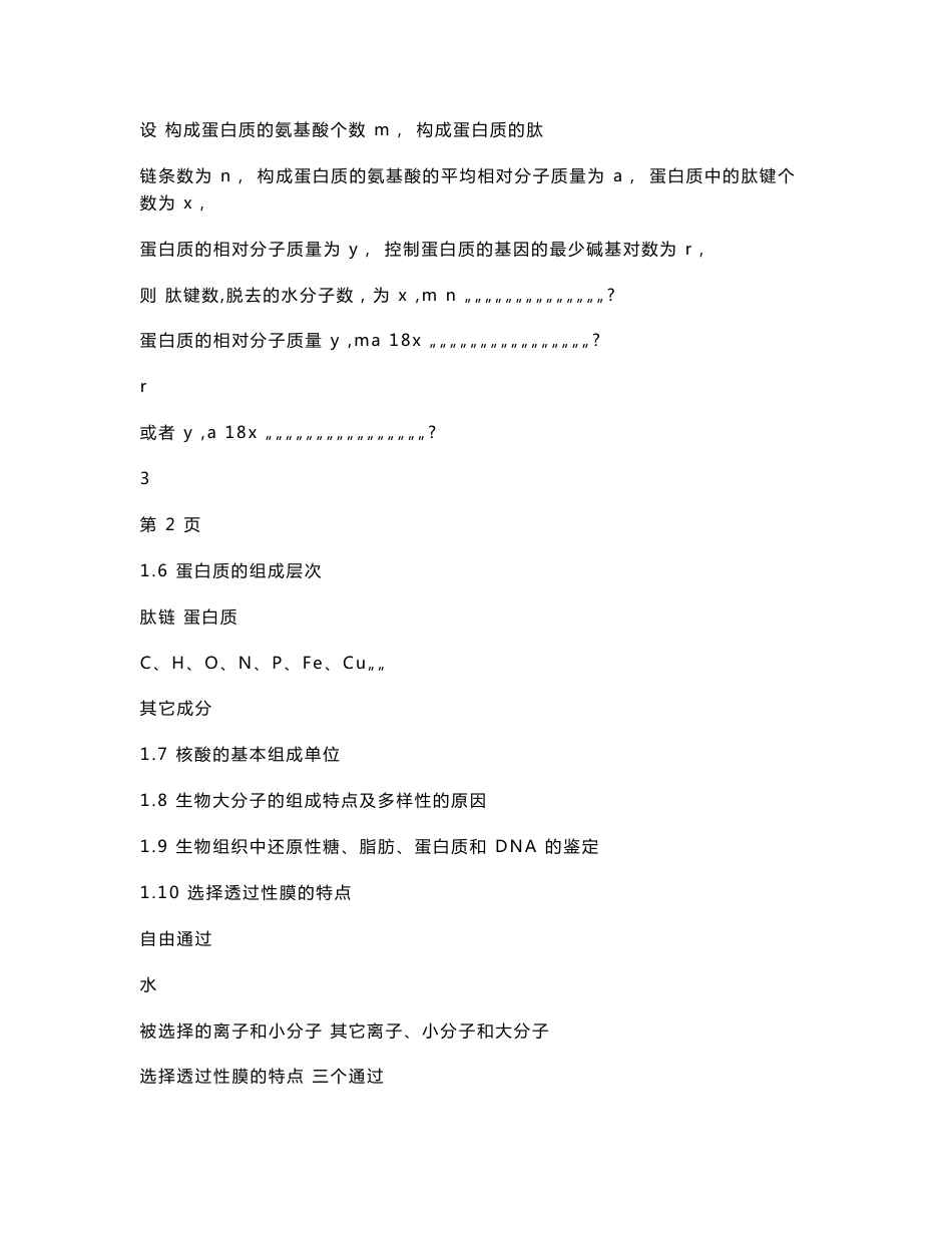 高中生物知识点总结大全_第2页