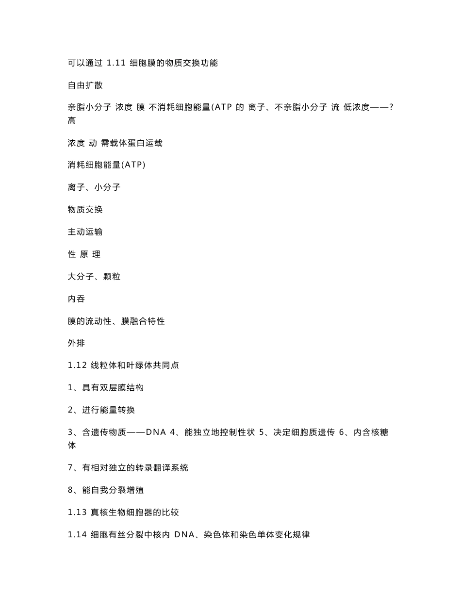 高中生物知识点总结大全_第3页