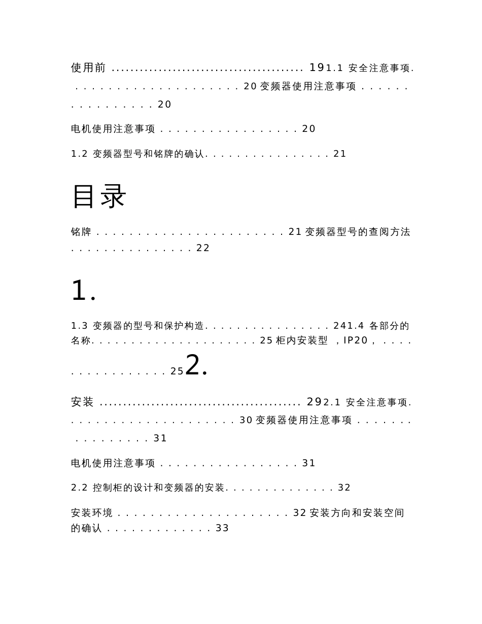 安川变频器J1000使用说明书_第3页