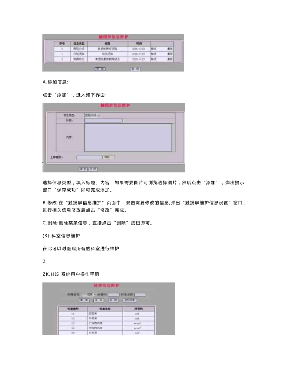 HIS系统用户操作手册(上)_第3页