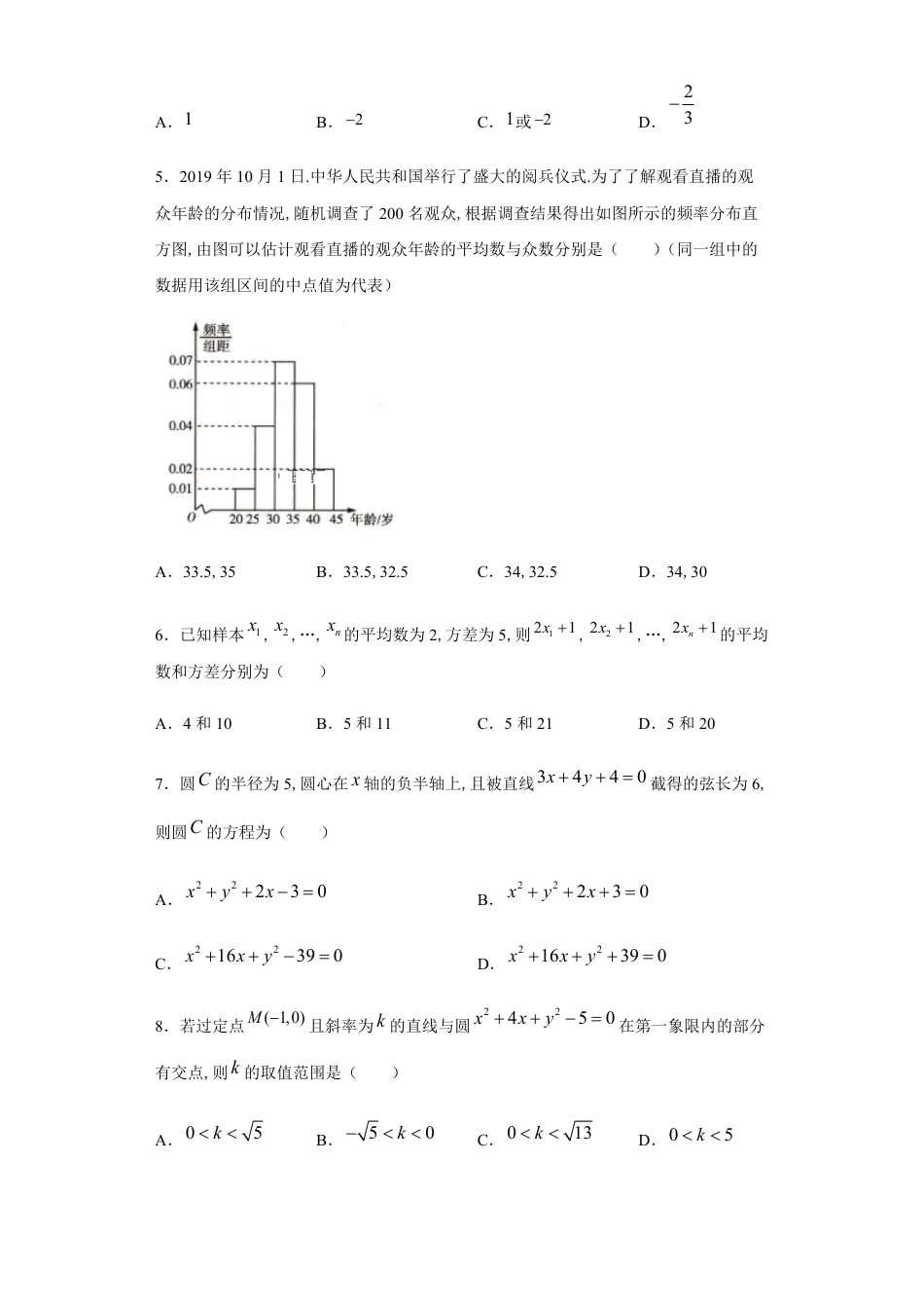 河北省保定市唐县第一中学2020-2021学年高二上学期9月月考数学试题_第2页