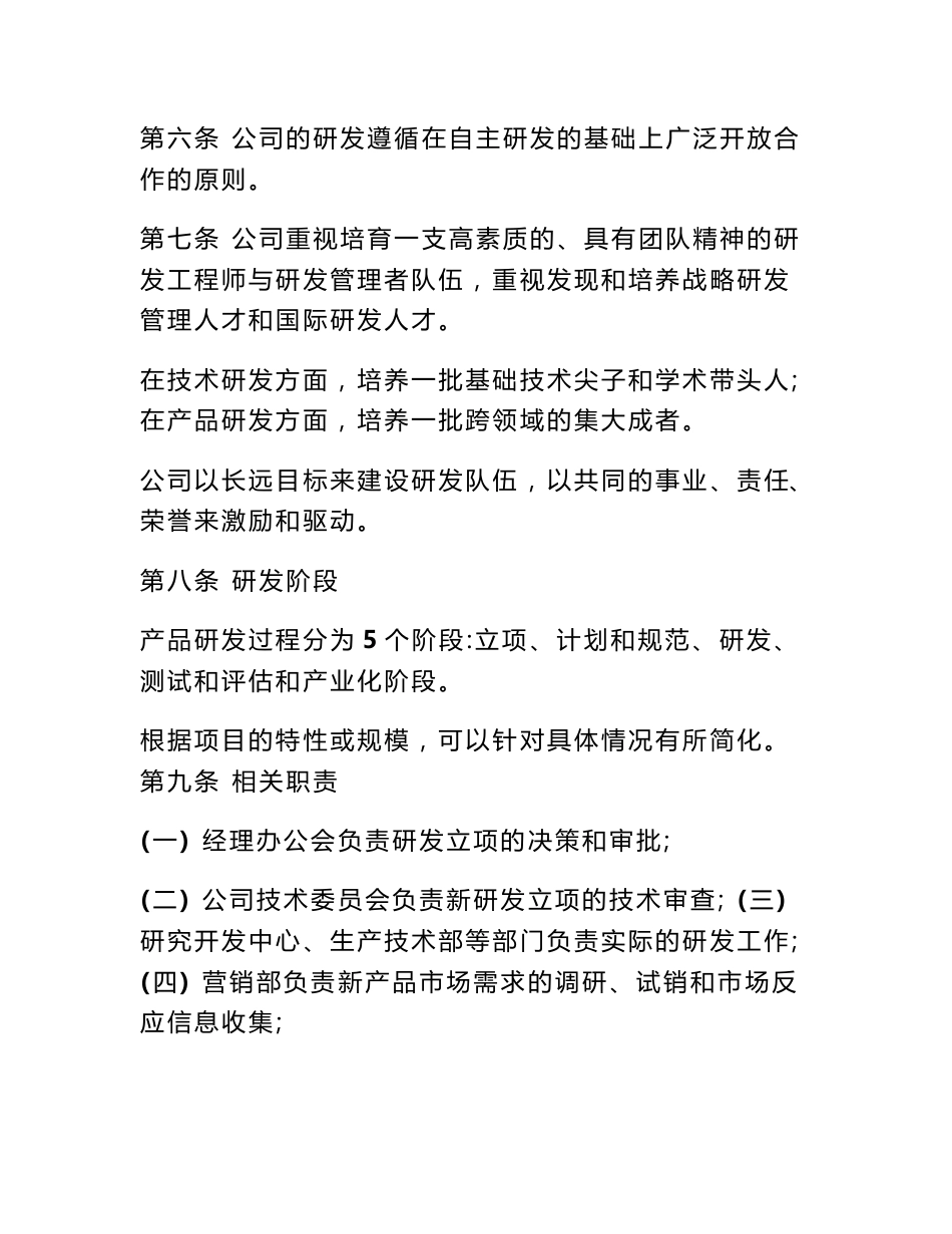 研发管理制度 互联网研发管理制度_第2页